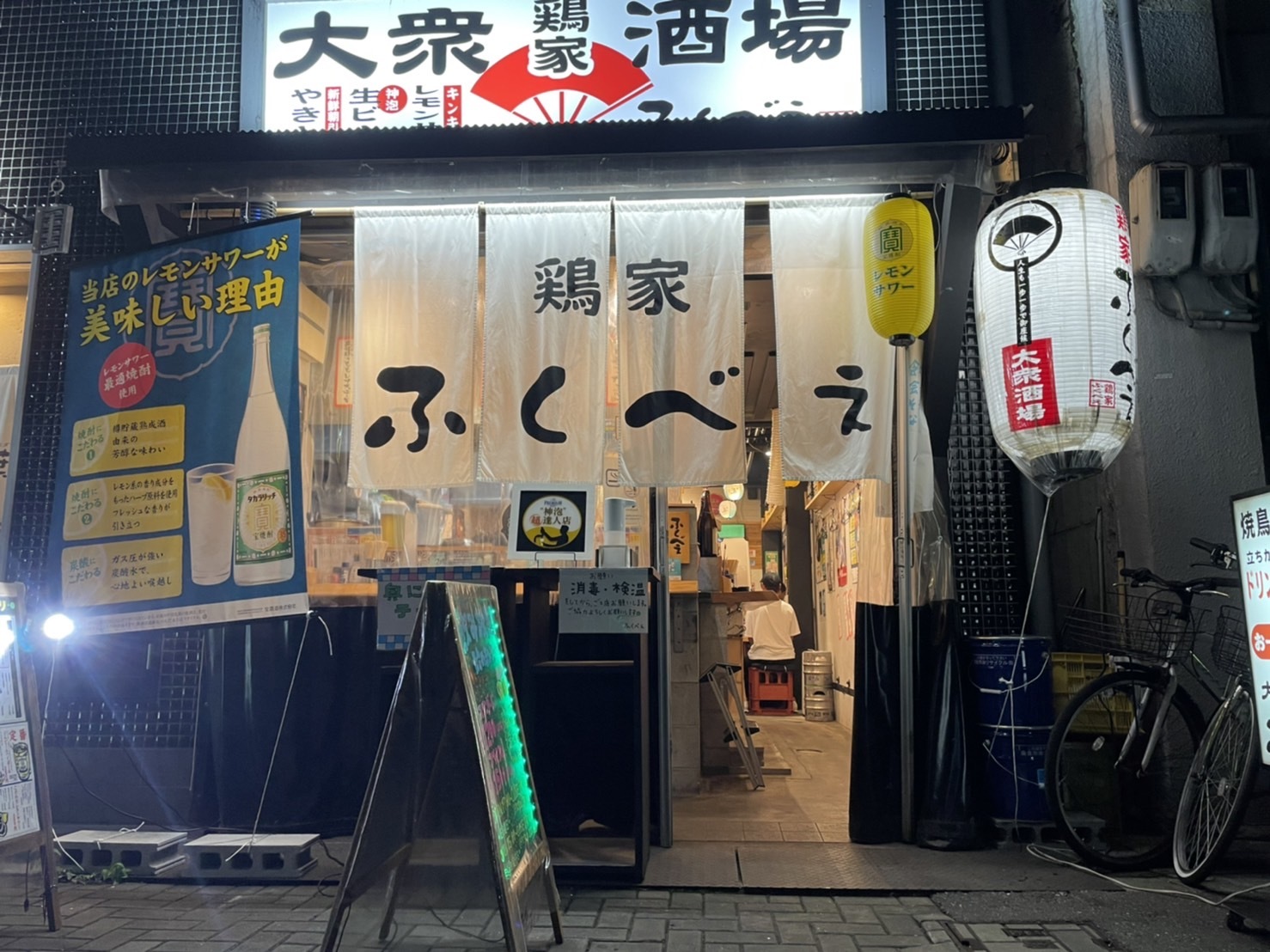大衆酒場 鶏家ふくべぇ