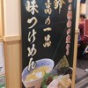 舎鈴 横浜ポルタ店