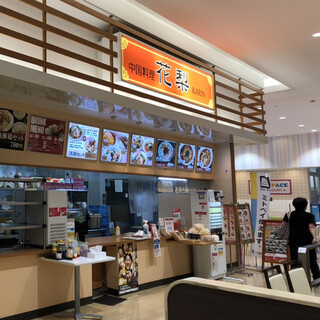 中国料理 花梨_2