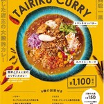 スパイスカリー 大陸 - 