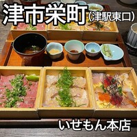 いせもん本店 - 