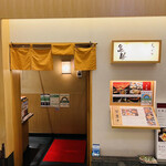 日本橋天ぷら魚新 - ◎ 「COREDO日本橋」の4階レストランフロアーにある。