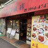 松洲飯店