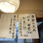 天三 - メニュー