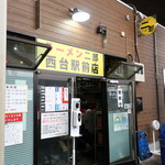 ラーメン二郎 - 外観