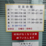 ラーメン二郎 - 営業時間等