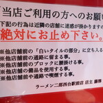 ラーメン二郎 - 絶対に止めよう