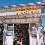 あけみちゃん号 - 