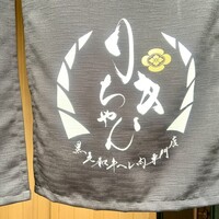 りきちゃん 祇園店 - 