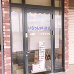 福田商店 - 