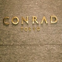 モダンフレンチ 「コラージュ」 コンラッド東京 - 