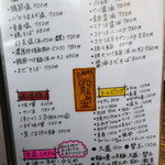 麺酒房 龍安 - メニュー