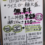 麺酒房 龍安 - ランチサービス