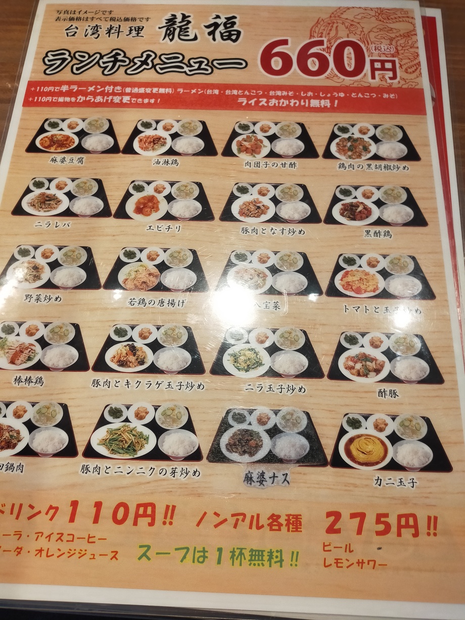 台湾 料理 龍 福