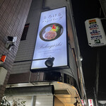 とろけるハンバーグ福よし - 