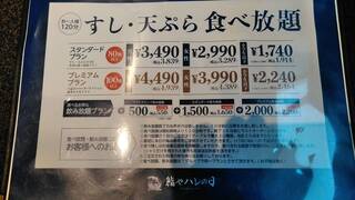 h Zenseki Koshitsu Sushiya Harenohi - メニュー表　今回はスタンダードプラン