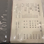 粋幸庵 - メニュー2022.09