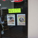 Yoshijirou Ramen - 