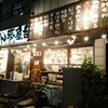 らあめん 夢屋台 尼崎本店