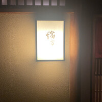 緒方 - 