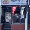 ポポラマーマ 平井店