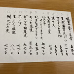 割烹 美さわ - 今回の今日のおすすめ．焼きナスやお魚焼きもの系も気になりました．