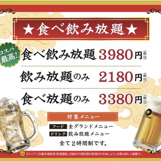 【コスパ最高】食べ飲み放題120分で3980円税込