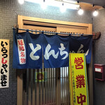 Tonchan - 入口
