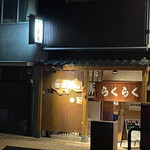 Izakaya Rakuraku - 