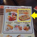 星乃珈琲店 - モーニングドリンク付きセット530円（たっぷりコーンのハムチーズトースト）