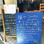 麺や キママニエール - 外観