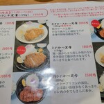 とんかつ檍 - メニュー
