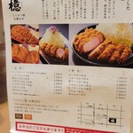 とんかつ檍 - うんちく