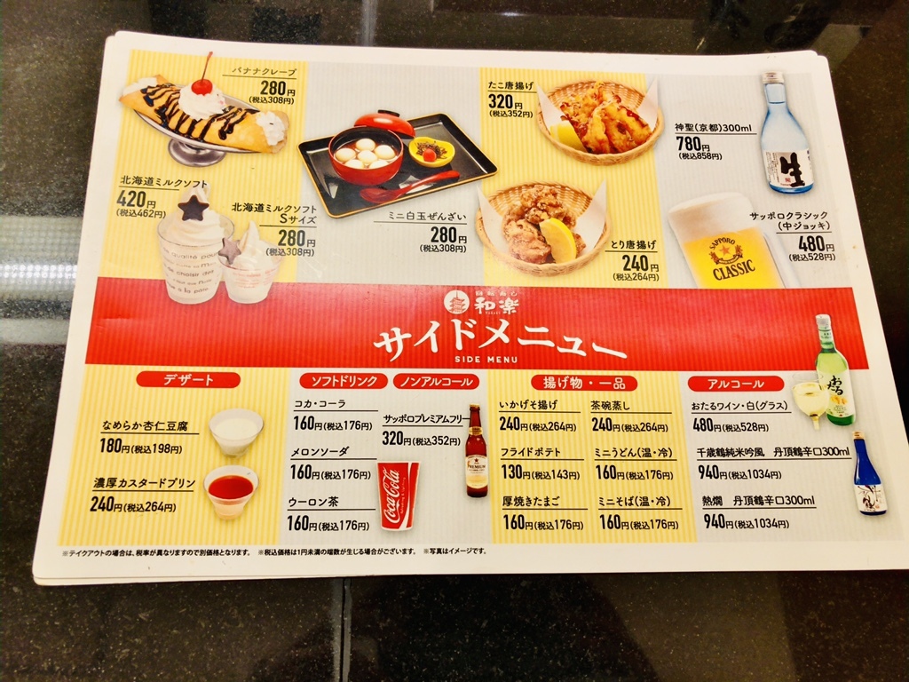 和楽 小樽 店