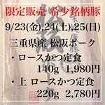 HAJIME - 限定販売 希少銘柄豚【松阪ポーク】① 2022年9月