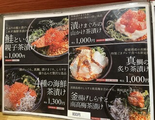 創作お茶漬け専門店 だよね。 - メニュー