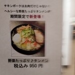 らーめん チキンポーク - 