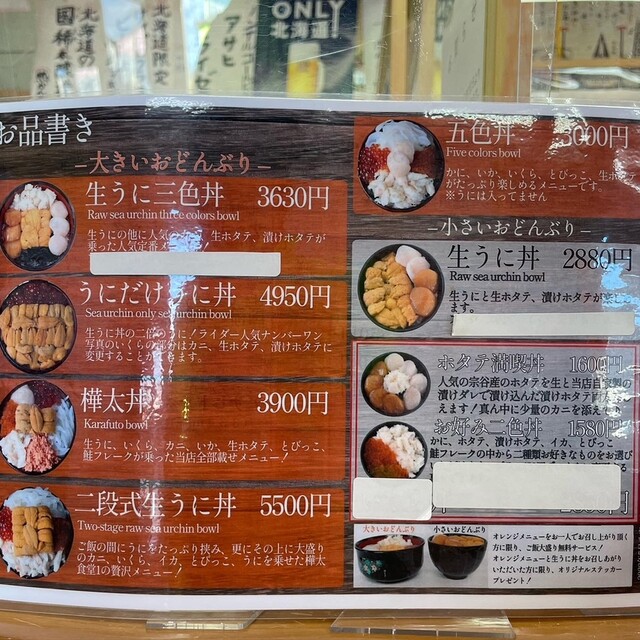 からふと食堂　ステッカー　シール Amazon.co.jp: 稚内 樺太食堂 無敵の生うに丼 ステッカー大