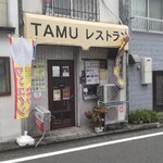 TAMUレストラン - 