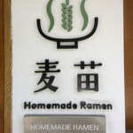 Homemade Ramen 麦苗 - 