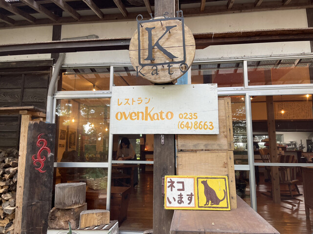 オーブンカトウ（ovenKato） - 鶴岡（洋食）の写真