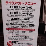 東印度カレー商会 - 外メニュー