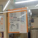 味の三平 - 