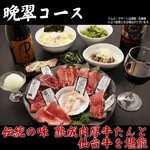 Katai Shin'You Yawarakai Niku Yakiniku No Itou - 晩翠コース7,000 円