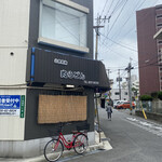 肉うどん ふじ岡 - 