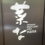 Obanzai Aburiyaki Sake Nana - 