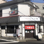 中華そば専門店 なか小路 - 