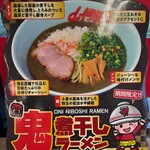 Ramen Yamaokaya - 鬼煮干しラーメン紹介