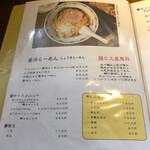 らーめん 六弦 - 