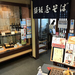 須坂屋 - 